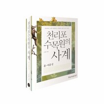 이노플리아 천리포수목원의 사계 봄 여름편, One color | One Size@1