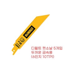 DeWALT 두꺼운 금속 절단 152mm 바이메탈 터프 컷소날 농장 공방 목공예 컷쏘