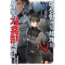 S+ SNOVEL+ 여성향 게임 세계는 A TOUGH FOR MOBS. THE WORLD OF 모브에게 가혹한 세계입니다 OTOME GAMES IS, 7 권