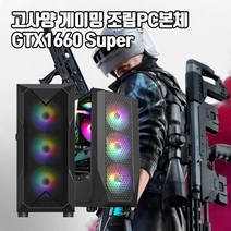 게이밍 조립 PC 본체 인텔 i5 GTX1660Super 게임용 컴퓨터 배그 롤 오버워치2 디아블로2, HDD500G 추가, 2. i5-7500 16G 240G GTX1660S