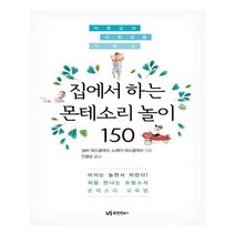 집에서 하는 몬테소리 놀이 150