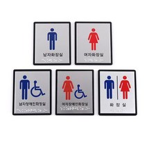 사인 점자 문패 AL 화장실 8279 옵션택 표시 점자사인 실사인, 여자 WC204