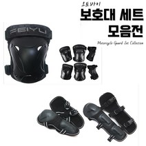 오토바이 보호대 세트 바이크 팔 손 무릎, A.K보호대