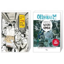 가장 쉬운 독학 이세돌 바둑 첫걸음 + 하늘에서 본 대한민국 낚시터 대백과 [세트상품]