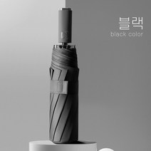 UMBRELLA 3단 자동 우산 접이식 양산 암막 도매 블랙