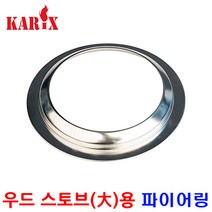 카릭스 파이어링 로켓 우드스토브 대형 전용, 1개
