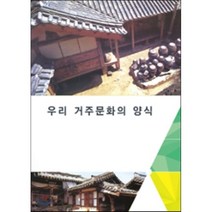 우리 거주문화의 양식, 업데이트, 편집부 저