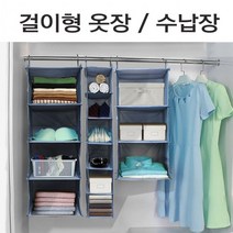 행잉오거나이저 걸이형 옷장 패브릭수납함 옷정리함, 3단