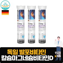 물에타먹는 독일 발포비타민 칼슘&마그네슘&비타민D 15정x3통 마시는 칼마디 영양제