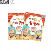 (짱스)h01 가꿈 마음북스 아기돼지 삼형제 P34123, 상세페이지 참조, 상세페이지 참조
