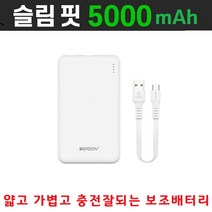 초경량 슬림 보조배터리 5000mAh LG 벨벳 Q9 Q8 Q7 Q6, PBCP50-화이트
