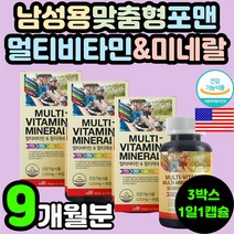 60대 중년 남자 남성 맞춤형 포맨 멀티 비타민 복합 종합 미네랄 무기질 남편 아빠 아버지 영양제 추천 에너지 기력 피로 활력 개선 회복 50대 40대 30대 아연 구리 셀레늄