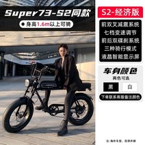 PAS전기자전거 자토바이 샤오미 전기 자전거 전기팻바이크 고성능 배달용 장거리 경량 전기자전거 FAX super73s1s2 와이드 타이어 산악 레트로 오프로드 오토바이 Yadi, 48V, 25아, super73-s2 경제적인 버전 전후방 더블 ​