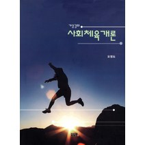 가상강좌 사회체육개론, UUP