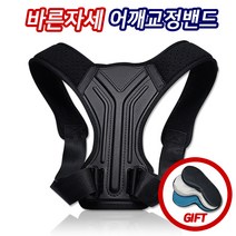 바른자세 밴드, L사이즈