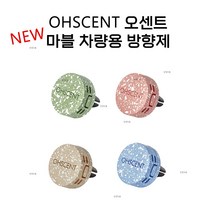 [OHSCENT] 오센트 마블 차량용방 방향제 (기본향기:제주), 베이지, 1개