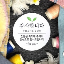 토리나라디자인 소량 스티커제작 첫돌 돌잔치 돌답례품 돌떡 감사 땡큐 문구 글귀 메세지 왕관 하트 가랜드 손그림 손글씨 답례품 선물 포장 데코 라벨 스티커, 백색아트지_원형48mm(20개입), 08-감사합니다(새싹)