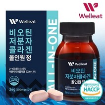 [웰리트]비오틴 저분자콜라겐 올인원 정 (600mgX60정)