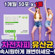 식이섬유 차전자피 분말 가루 젤리 쾌변 주스 자전자피 차전자 쾌변하는법 질경이 화이바 잔변 쾌변하는법 먹는법 자전차피 유산균 똥안나올때 해결방법 직장인 중년 여성 남성