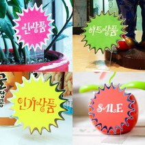 은광 pop 카드 쇼카드 매장 신상품 추천 SALE 매대 광고 표시 상품 진열 쇼클립 안내 표시판 가격 인하 홍보 스티커 5종
