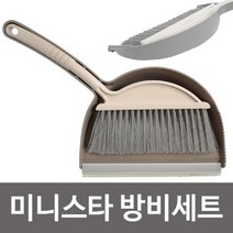 미화 (미니-스타 방비세트) 빗자루 쓰레받이 방빗 청소용품 받이, 단품