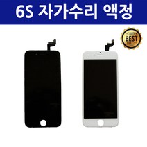 엔티에스 아이폰6S 조립액정 자가수리 교체 부품, 1개, 아이폰6S 조립액정 화이트
