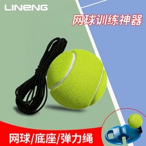 테니스연습기 테니스 볼머신 테니스리턴볼 싱글 라인 리바운드 벨트 로프 트레이너 고정 연습기 볼 탄성 세트 초보자, [04] 테니스 베이스丨1팩