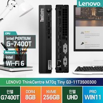 레노버 씽크센터 M70q Tiny Gen3-11T3S00300 윈도우11 프로, G7400T/8G/SSD256GB/윈도우11 프로