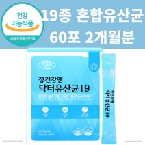 식약처 인증 김치 유래 유산균 신 프로 바이오틱스 물에 타먹는 유산균 분말 2개월, 60포 2개월분