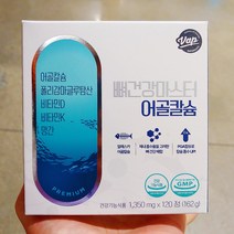 뼈건강 마스터 알래스카 어골 고칼슘 골다공증 영양제