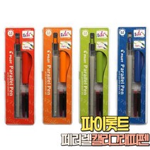 파이롯트 캘리그래피 페러렐 펜 pilot parallel pen 선생님추천펜 파일럿 손글씨, 6.0mm블루캡, 블랙잉크블레이저