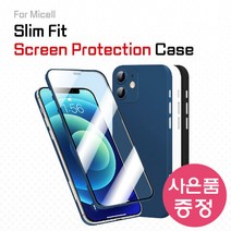 아이폰 13 프로 SLIM 액정보호 양면 휴대폰 케이스 + 깜짝사은품
