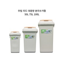 아파트 교실 쓰레기 재활용 분리 배출 대형 대용량 수거함, 50L
