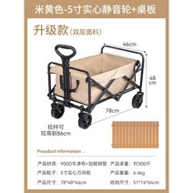 접이식 캠핑 카트 왜건 캐리어 손수레 다목적 폴딩 대용량 웨건 아웃도어 외건 트레일러 다용도, 베이지 업그레이드+테이블