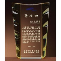 크리스탈 상패 GM0615 위촉패 감사패 공로패 표창패, 기본 : 상세페이지 참조