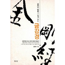 성자와 범부가 함께 읽는 금강경, 청우당