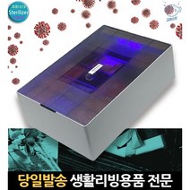uvcled uv-c uvc 램프 공간 멀티 led 살균박스 스마트폰 의류 자외선 uv핸드폰살균기, 고래Living, 다용도속옷살균기