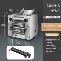 다기능 반죽 국수 면 뽑는 기계 제면기 짜장면 캉 제조기 수타면 우동 상업용 업소용 반죽 대형, 단일사이즈, 8번옵션