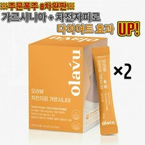 차전자피 가르시니아 쾌변 다이어트 지방합성억제 체지방감소 콜레스트롤 개선 배변활동 원활, 2개
