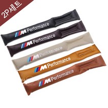 2P세트 BMW전용 틈새쿠션 고급형 자수쿠션 차량팔걸이 팔쿠션, 브라운 2P