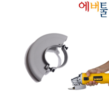 디월트 부품 DWE8100 그라인더 100mm 4인치 안전카바 가드 - N115343