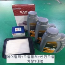 더뉴투싼1.6가솔린터보(2018.06~)엔진오일교환3종셋트+캐빈