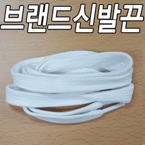슈레이스 브랜드 신발끈 2 운동화끈 다양한색상