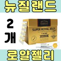 영양제왕 로얄제리 1800 200캡슐 2개 뉴질랜드 Royaljelly 직구 대용량 제품 추천 가격 영양제 10HDA