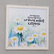 라엘아트 성경말씀 빈티지 액자 33*33 - 너는 마음을 다하고, 화이트