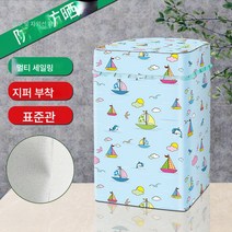 세탁기 커버 7.5/8/9/10/12kg 가정용 전자동 방수 선커버, 색깔7, 전용 6kg