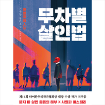 블루홀식스(블루홀6) 무차별 살인법 +미니수첩제공, 저우둥