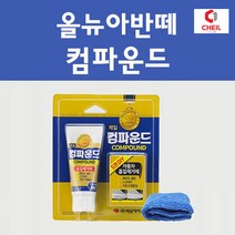 현대 올뉴아반떼 투명붓펜 투명스프레이 프라이머 브랜딩클리너 컴파운드 퍼티 신나 시너 세차타월 종이사포 커버링테이프 콤파운드 빠데 타올 빼빠 프라이마 차량용 도색 자동차 카 페인트, 선택:컴파운드