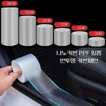 NANO CARBON 자동차 스크래치방지 PPF 투명필름 블랙필름 300cm, 폭 5cm × 길이 300cm, PPF 반투명필름, 1개