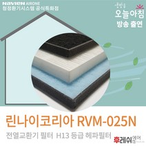 린나이코리아 RVM-025N H13 환기장치2401후레쉬에어, 자가교체